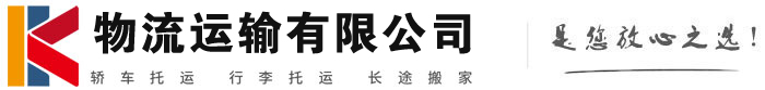梁河物流有限公司